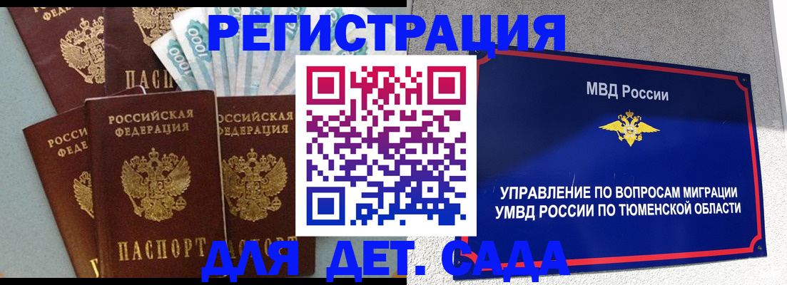 временная регистрация для школы в Димитровграде