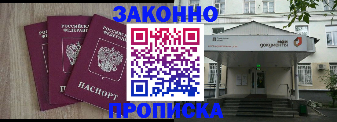 прописка в квартире в Димитровграде