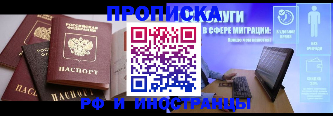 прописка для военкомата в Димитровграде