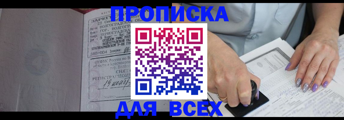 прописка ребенка в Димитровграде