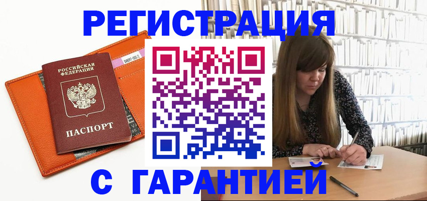 регистрация в Димитровграде