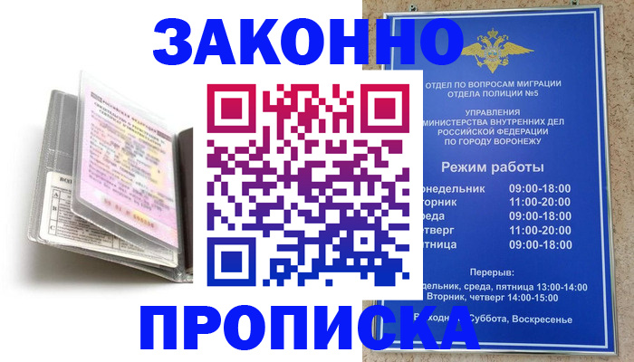 прописка регистрация в Димитровграде