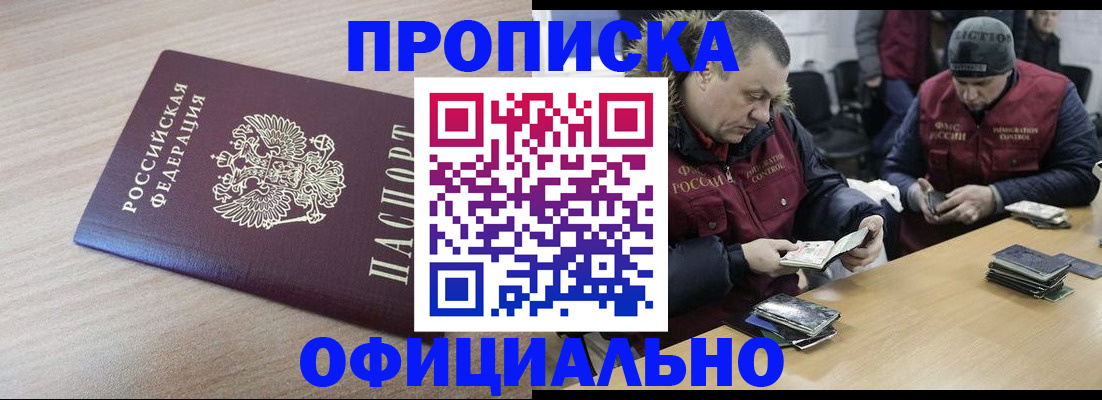 прописка паспорт в Димитровграде