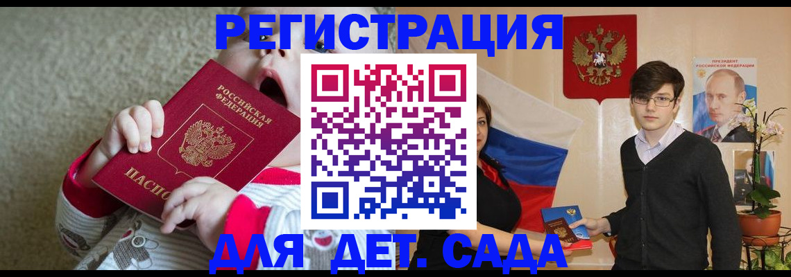регистрация для дет. сада в Димитровграде