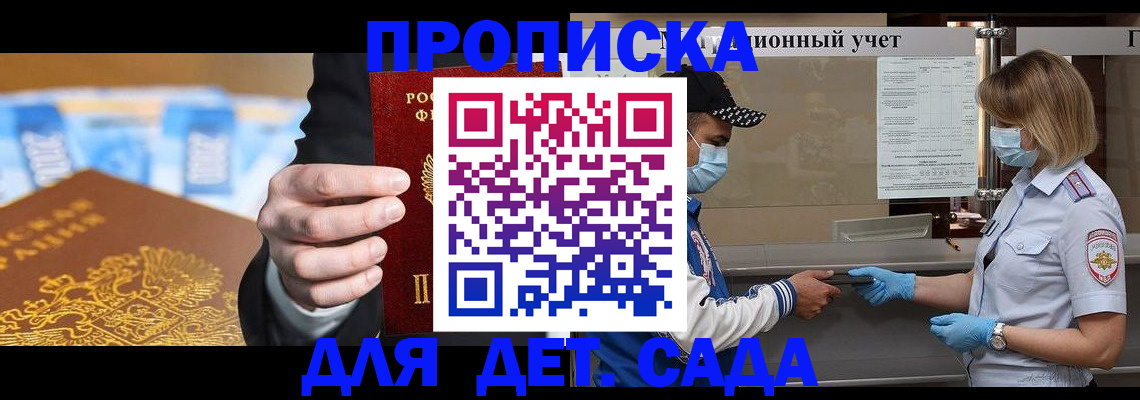 временная прописка в Димитровграде